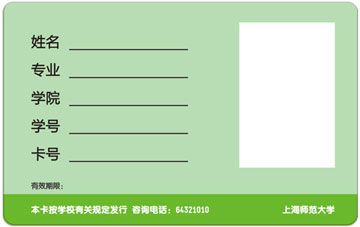 上海師范大學(xué)M1卡（學(xué)生證、繼續(xù)教育、臨時(shí)工作證）