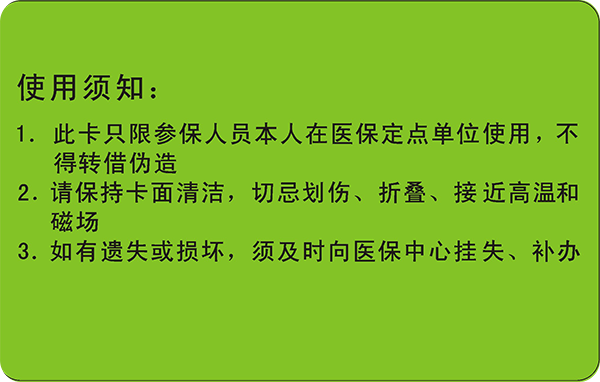 鹽城醫(yī)療保險(xiǎn)(學(xué)生和未成年人醫(yī)?？?