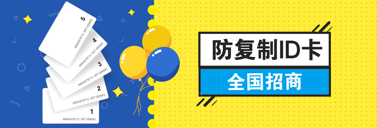 建和防復制ID卡，國內真正連號ID卡生產銷售